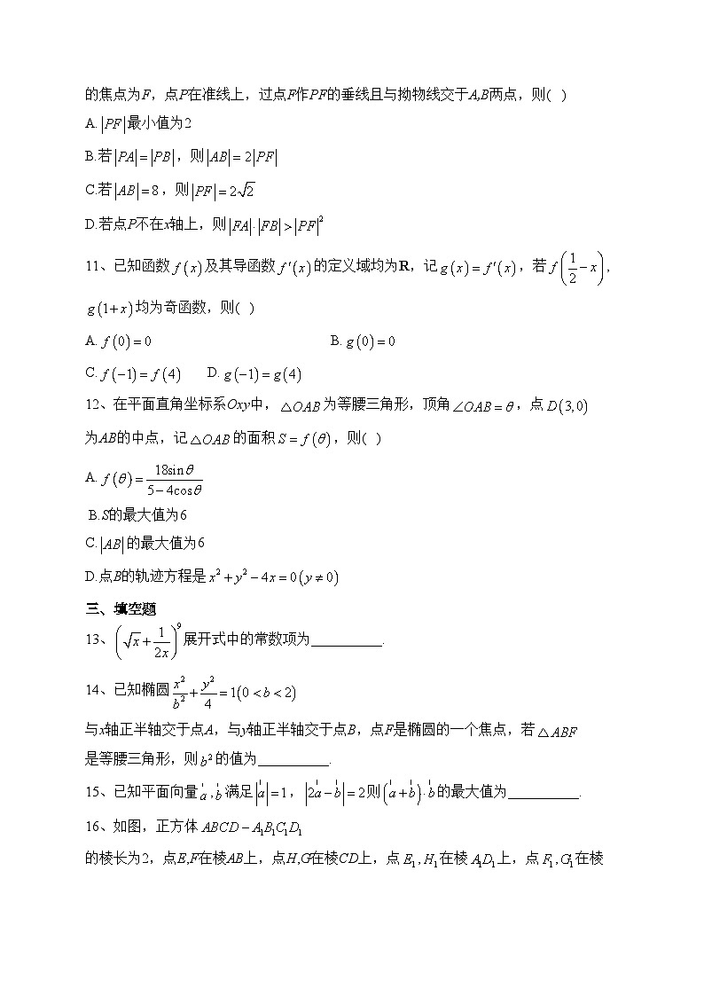 安徽省马鞍山市、滁州市2023届高三下学期第二次教学质量监测（二模）数学试卷（含答案）第3页