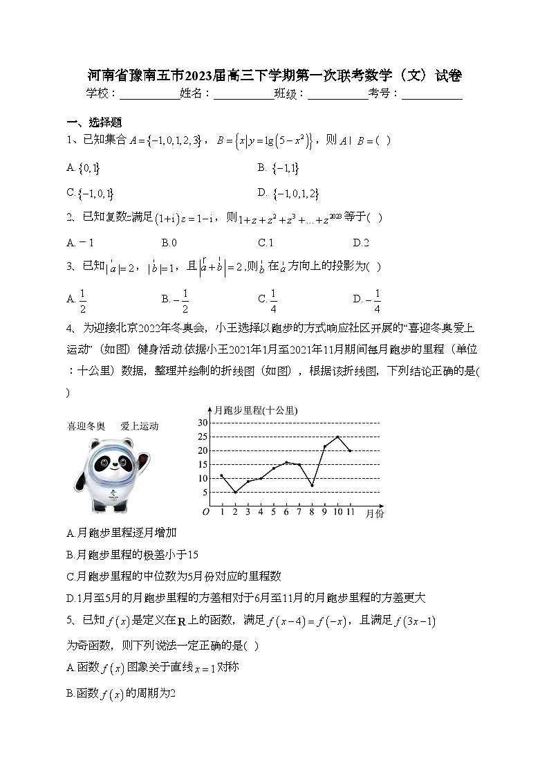 河南省豫南五市2023届高三下学期第一次联考数学（文）试卷（含答案）01