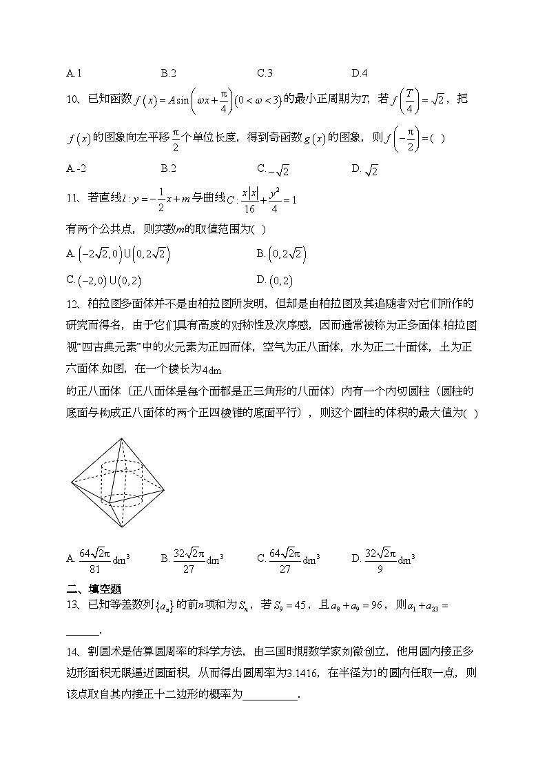 河南省豫南五市2023届高三下学期第一次联考数学（文）试卷（含答案）03