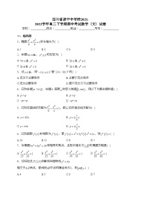 四川省遂宁中学校2021-2022学年高二下学期期中考试数学（文）试卷（含答案）