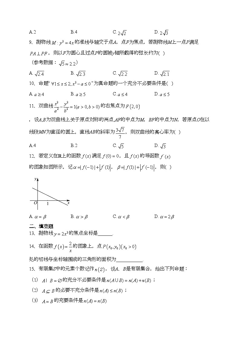 四川省遂宁中学校2022-2023学年高二下学期期中考试数学（理）试卷（含答案）02