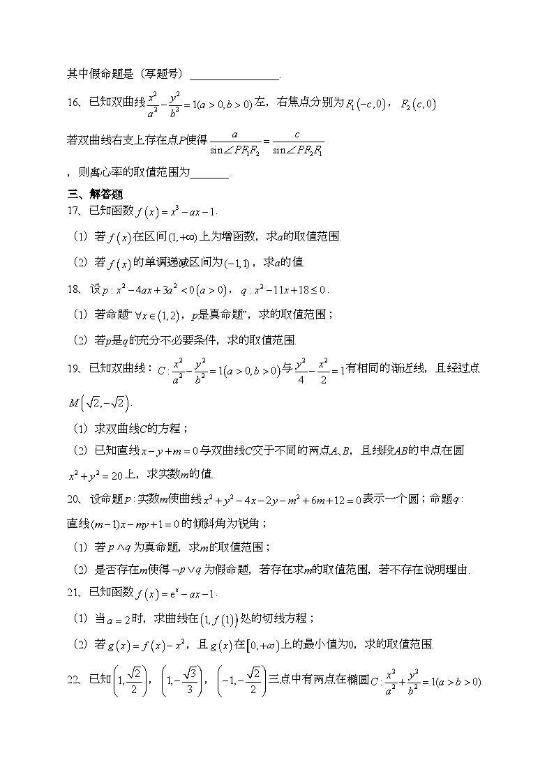 四川省遂宁中学校2022-2023学年高二下学期期中考试数学（理）试卷（含答案）03