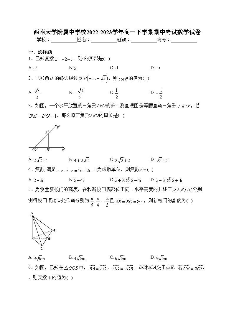 西南大学附属中学校2022-2023学年高一下学期期中考试数学试卷（含答案）01