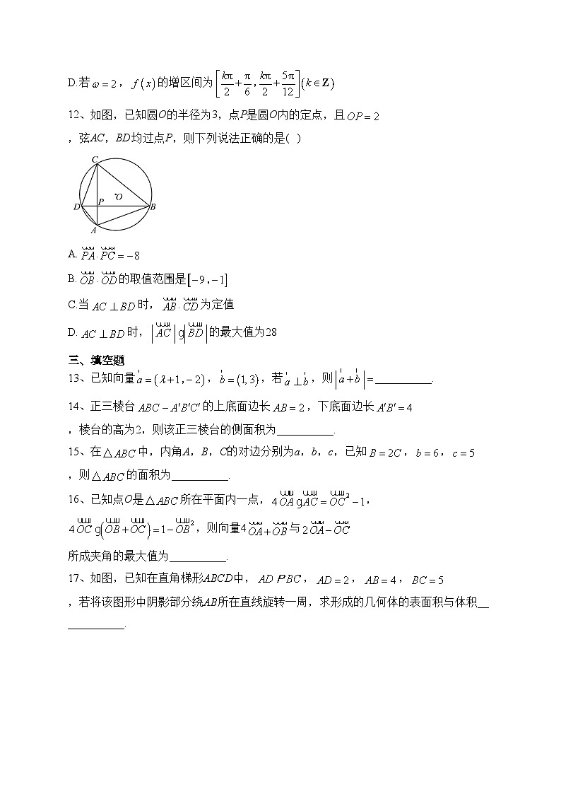 西南大学附属中学校2022-2023学年高一下学期期中考试数学试卷（含答案）03