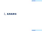 理论力学课件12.3 直角坐标法