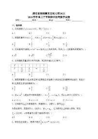 湖北省荆荆襄宜四地七校2022-2023学年高二下学期期中联考数学试卷（含答案）