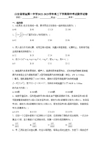 山东省招远第一中学2022-2023学年高二下学期期中考试数学试卷（含答案）