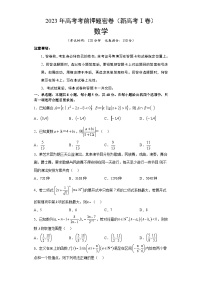 2023年高考数学考前押题密卷(新高考Ⅰ卷)（原卷+解析+答题卡）
