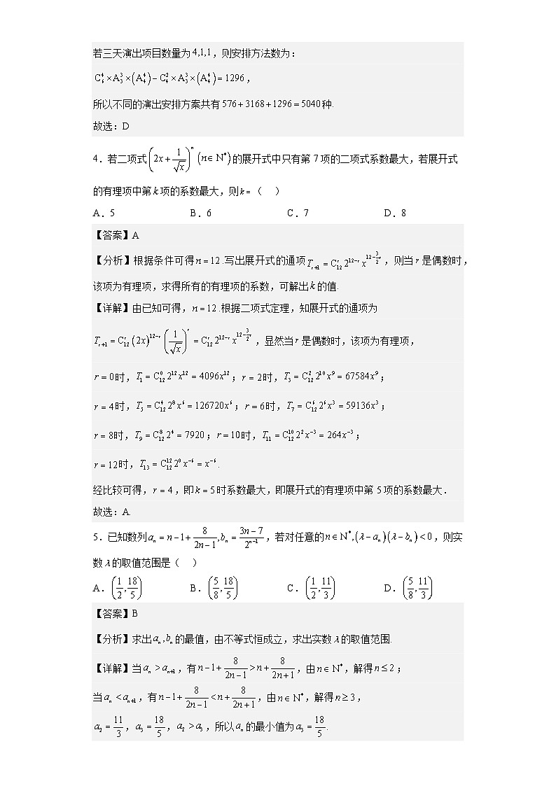 解析版第2页