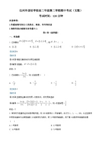 四川省达州市外国语学校2022-2023学年高二数学（文）下学期期中考试试题（Word版附解析）