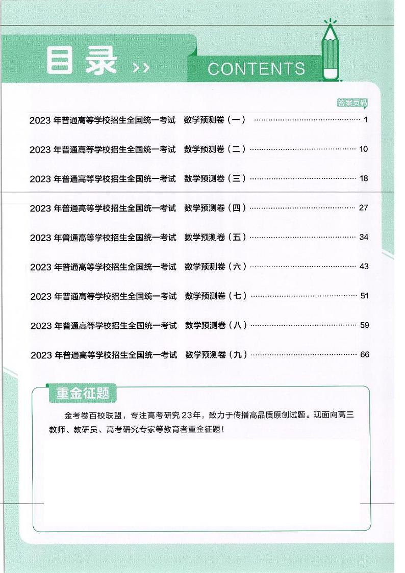 [预测卷] -数学[新高考]答案第1页