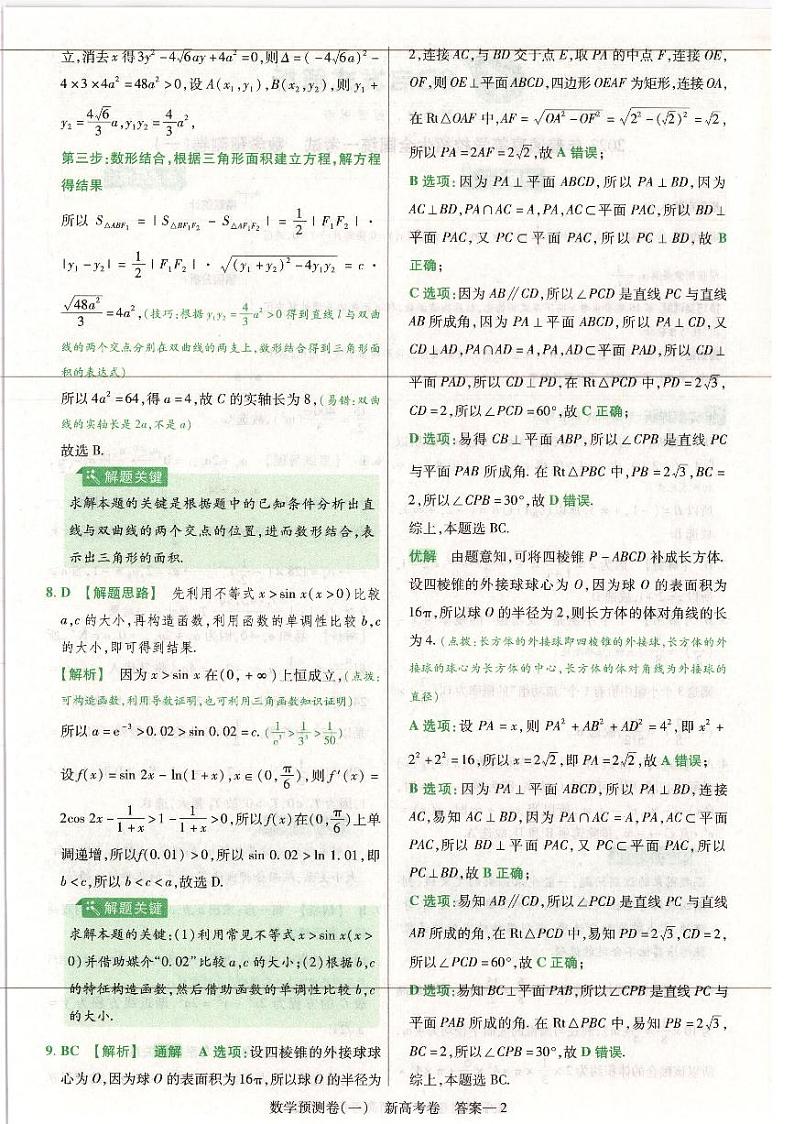 [预测卷] -数学[新高考]答案第3页