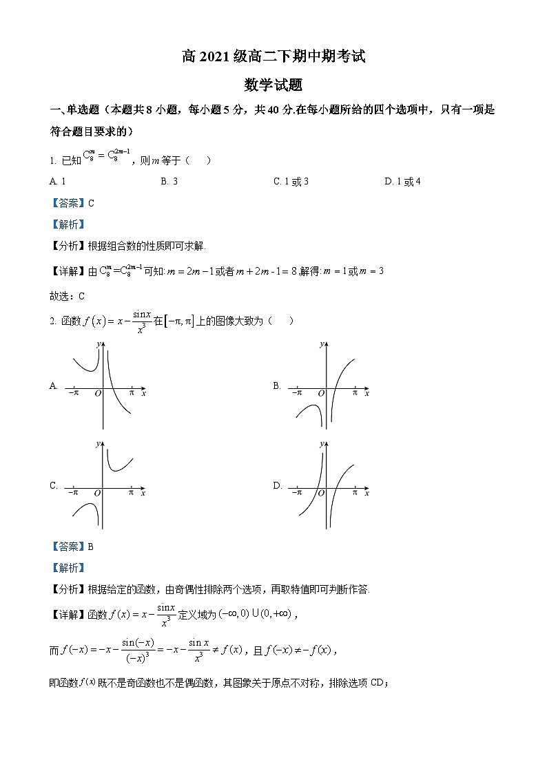 重庆市万州第二高级中学2022-2023学年高二数学下学期期中试题（Word版附解析）01