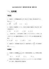 2023北京各区高三二模考试分类汇编－解析几何