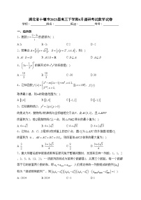 湖北省十堰市2023届高三下学期4月调研考试数学试卷（含答案）