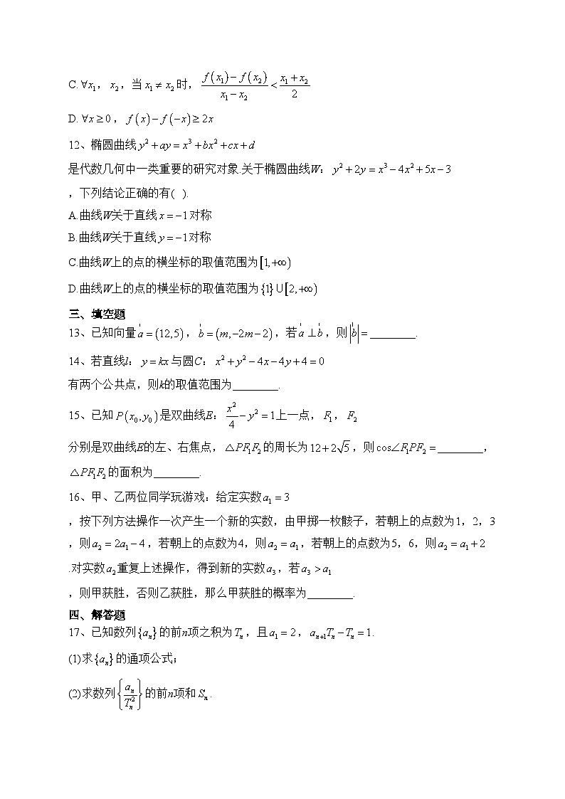 湖北省十堰市2023届高三下学期4月调研考试数学试卷（含答案）第3页