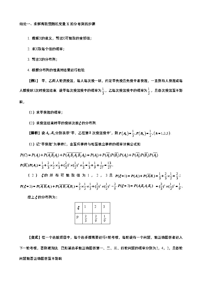 第61讲 随机变量分布列、期望与方差-解析版第3页