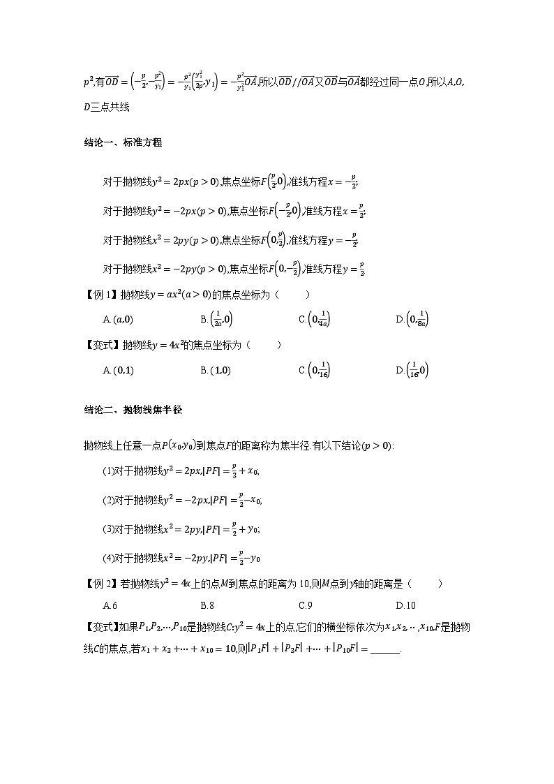 第55讲、抛物线的定义和性质-原卷版 第3页