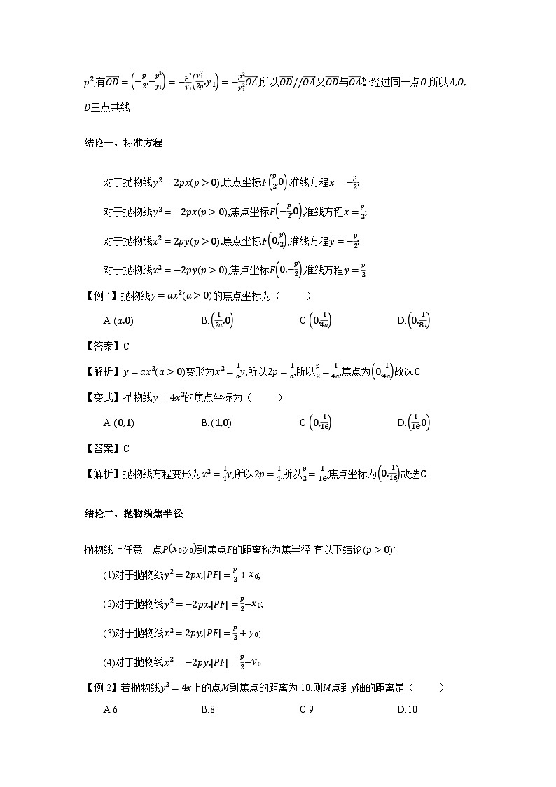 第55讲、抛物线的定义和性质-解析版第3页