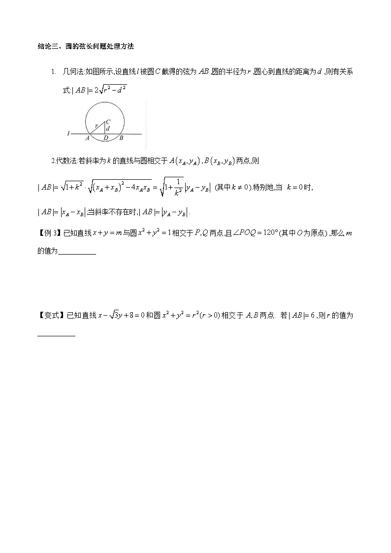 第52讲 直线与圆的位置关系-2023届高考数学二轮复习经典结论微专题03