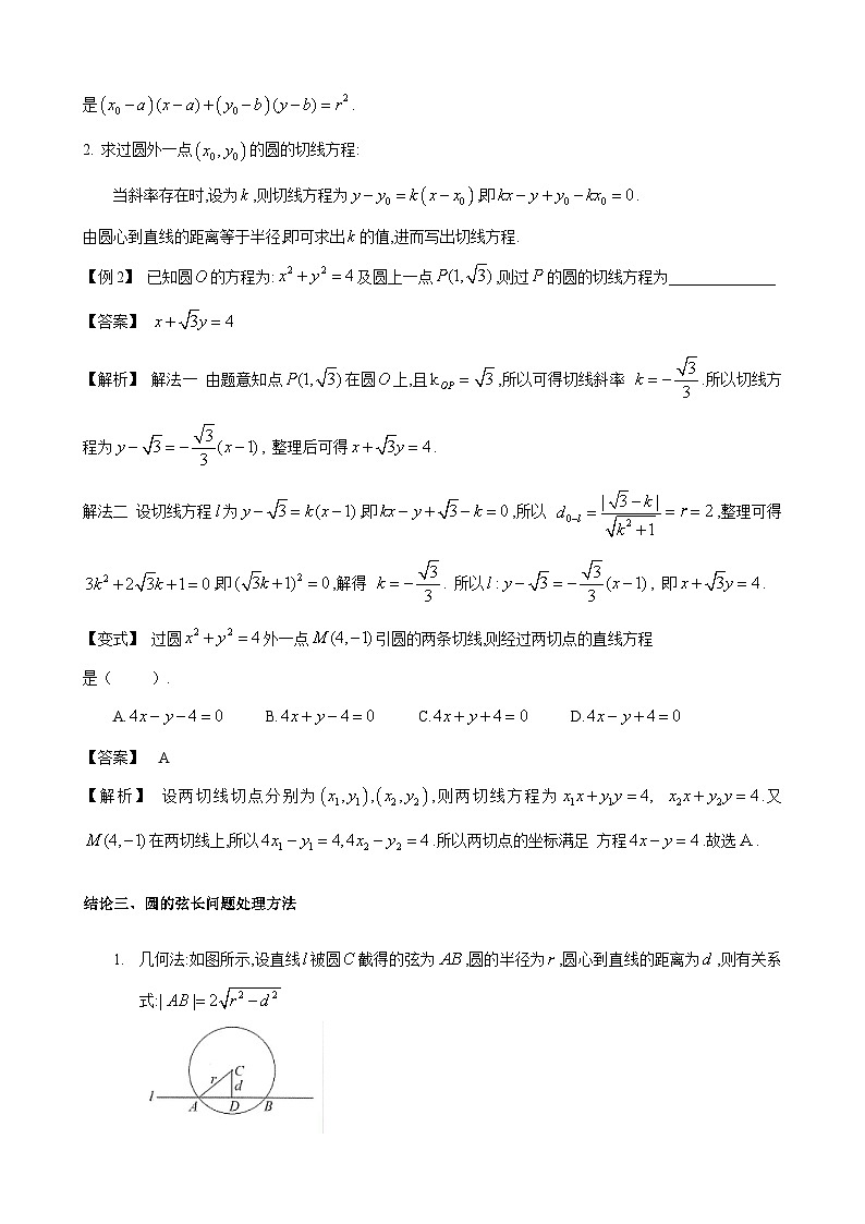 第52讲 直线与圆的位置关系-2023届高考数学二轮复习经典结论微专题03