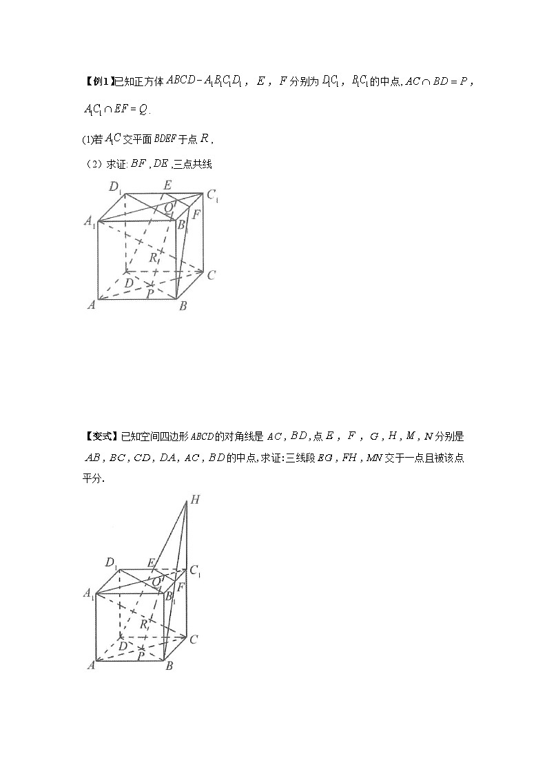 第44讲 共线、共面与截面-原卷版第3页