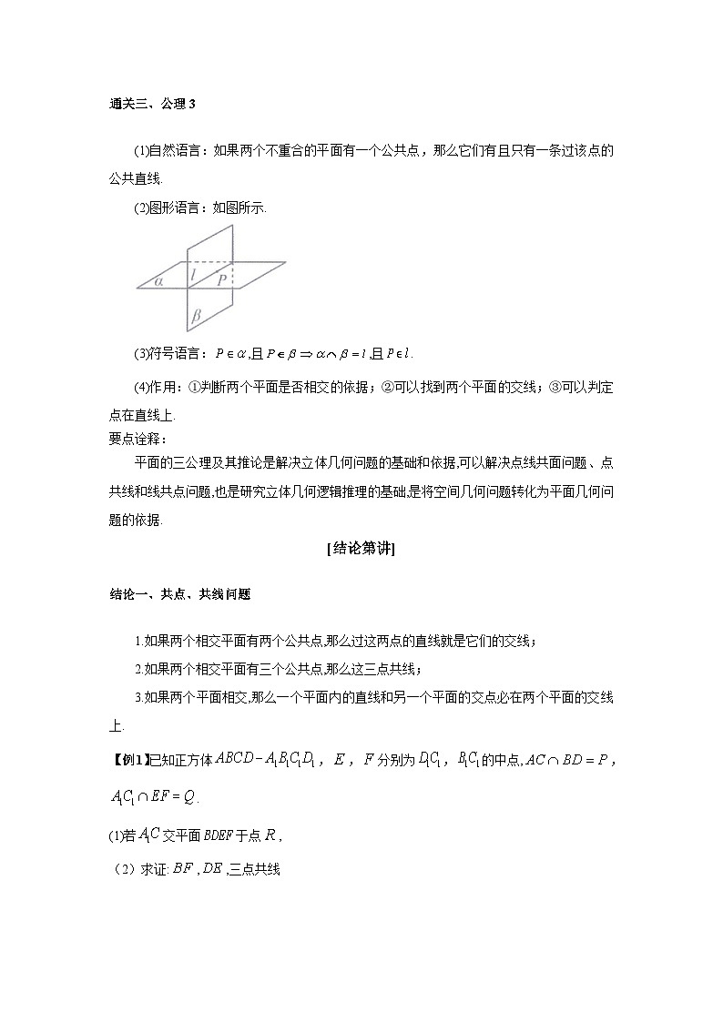 第44讲 共线、共面与截面-解析版第2页