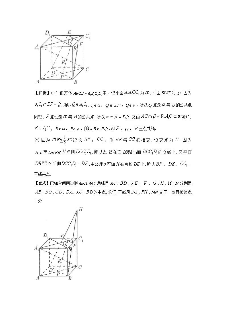 第44讲 共线、共面与截面-解析版第3页