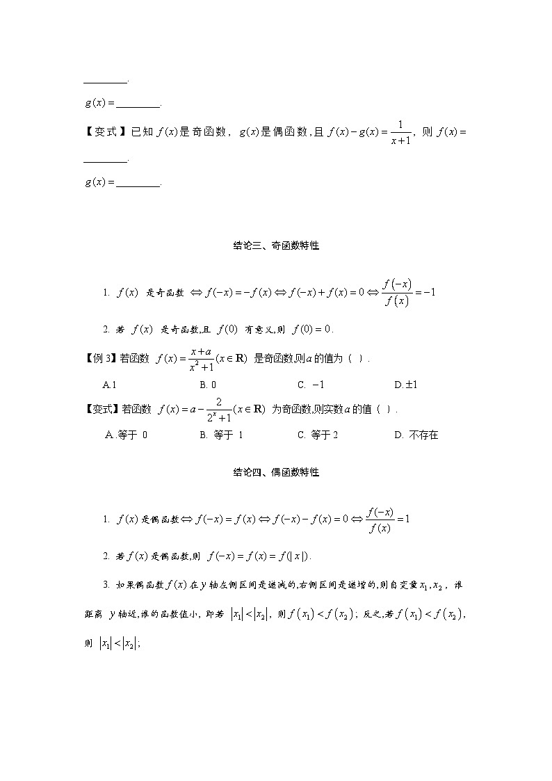 第6讲 函数的奇偶性与第7讲 函数的对称性-原卷版第3页