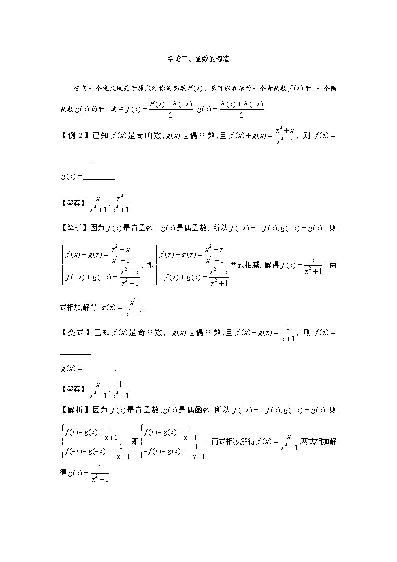 第6讲 函数的奇偶性与第7讲 函数的对称性-解析版第3页