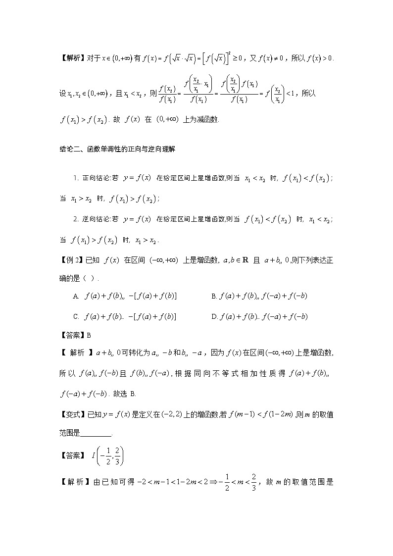 第5讲 函数的单调性-解析版第3页