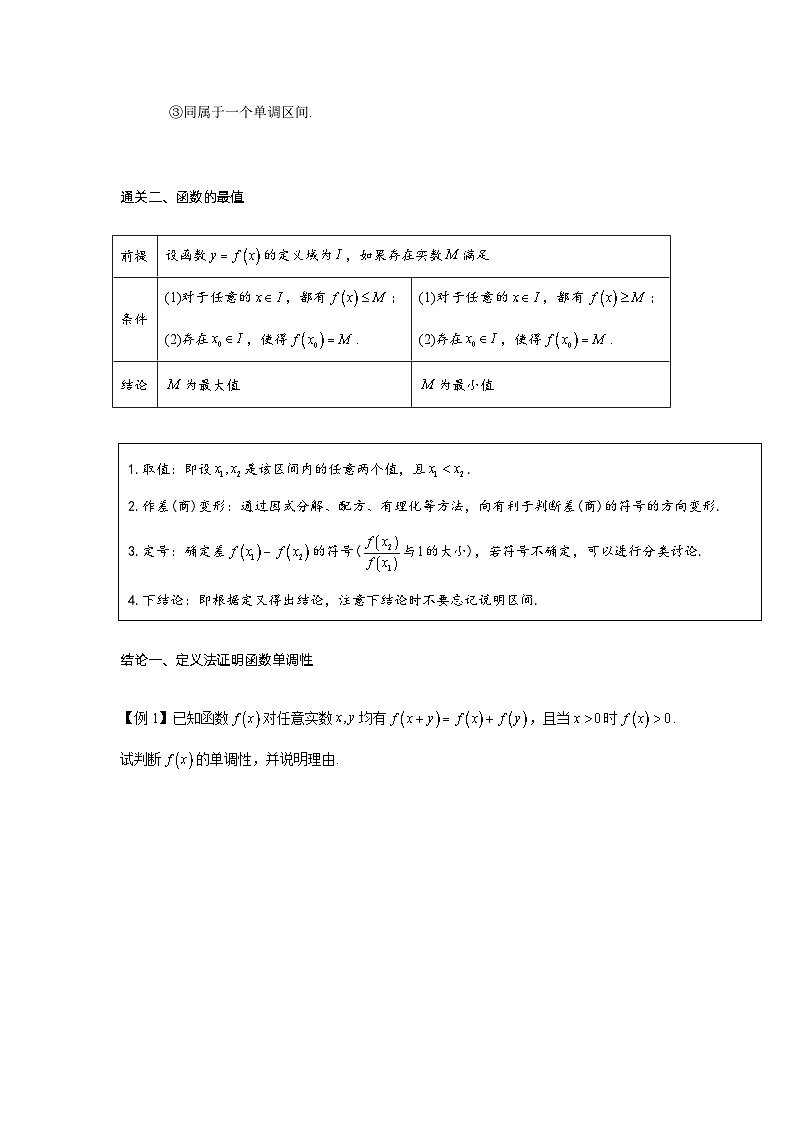 第5讲 函数的单调性-原卷版第2页