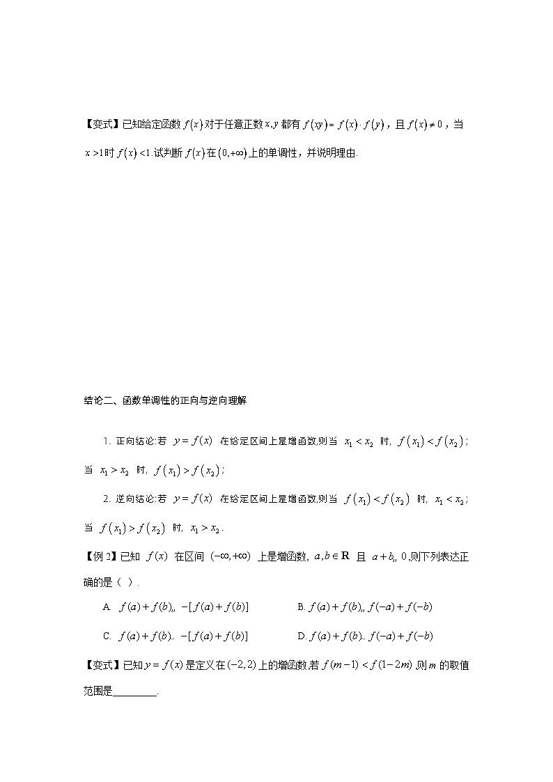 第5讲 函数的单调性-原卷版第3页