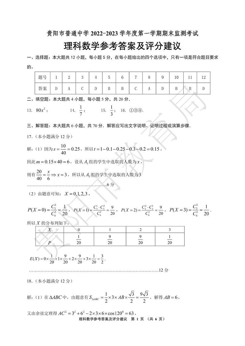 理科数学答案第1页