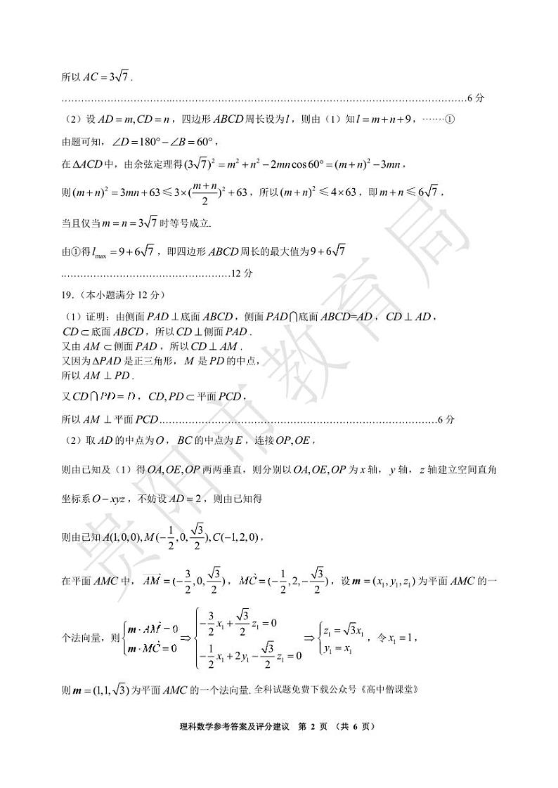 理科数学答案第2页