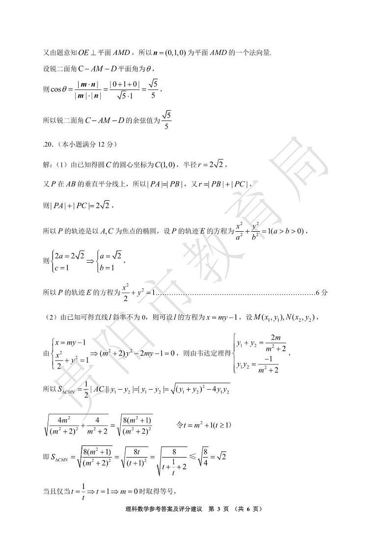 理科数学答案第3页
