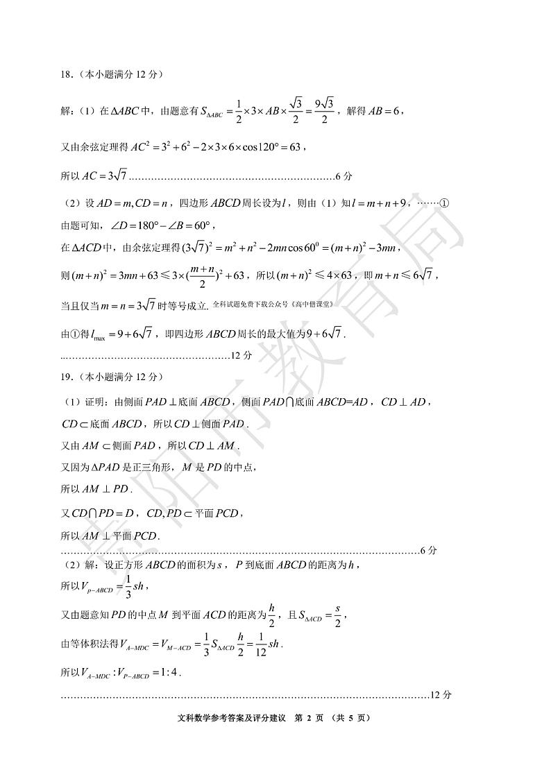 2022-2023学年贵州省贵阳市普通中学高三上学期期末质量监测数学文试题PDF版含答案02