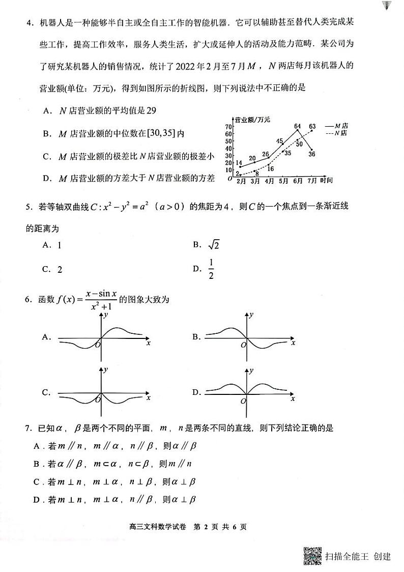 2022-2023学年贵州省贵阳市普通中学高三上学期期末质量监测数学文试题PDF版含答案02