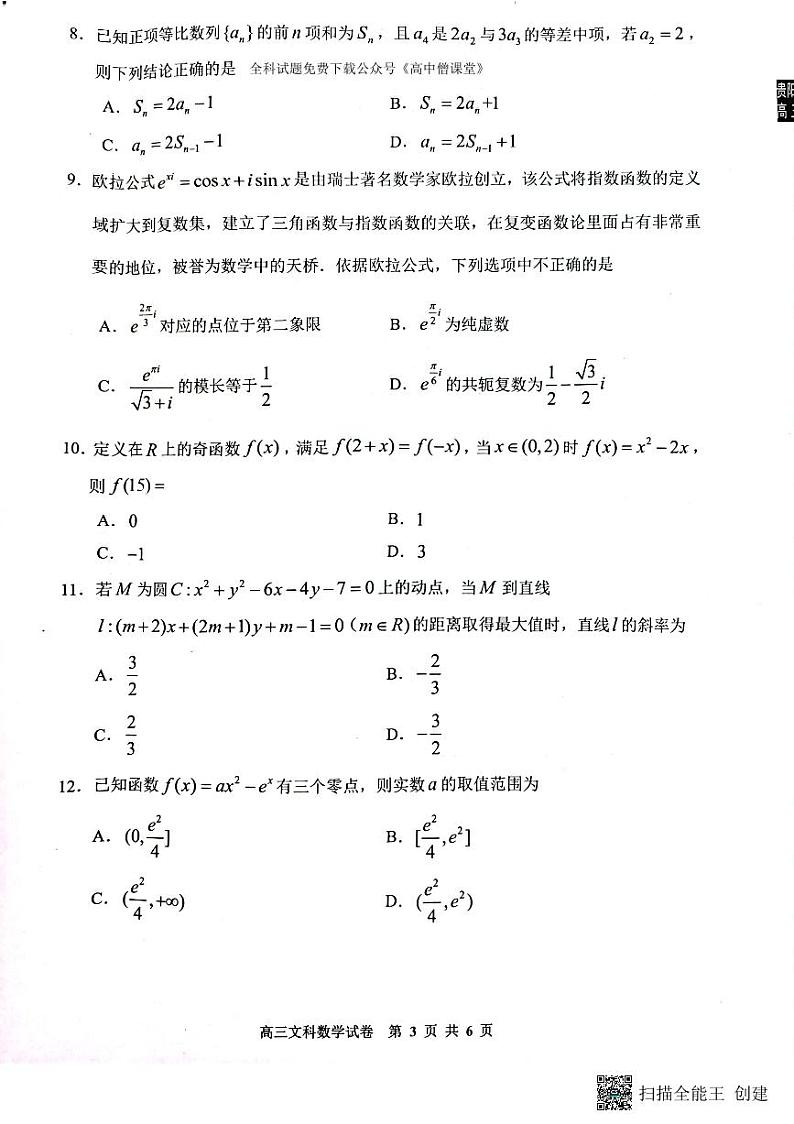 2022-2023学年贵州省贵阳市普通中学高三上学期期末质量监测数学文试题PDF版含答案03