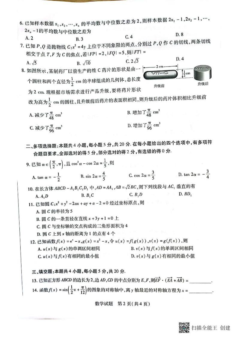 2022-2023学年海南省高三上学期期末学业水平诊断数学试题PDF版含答案02