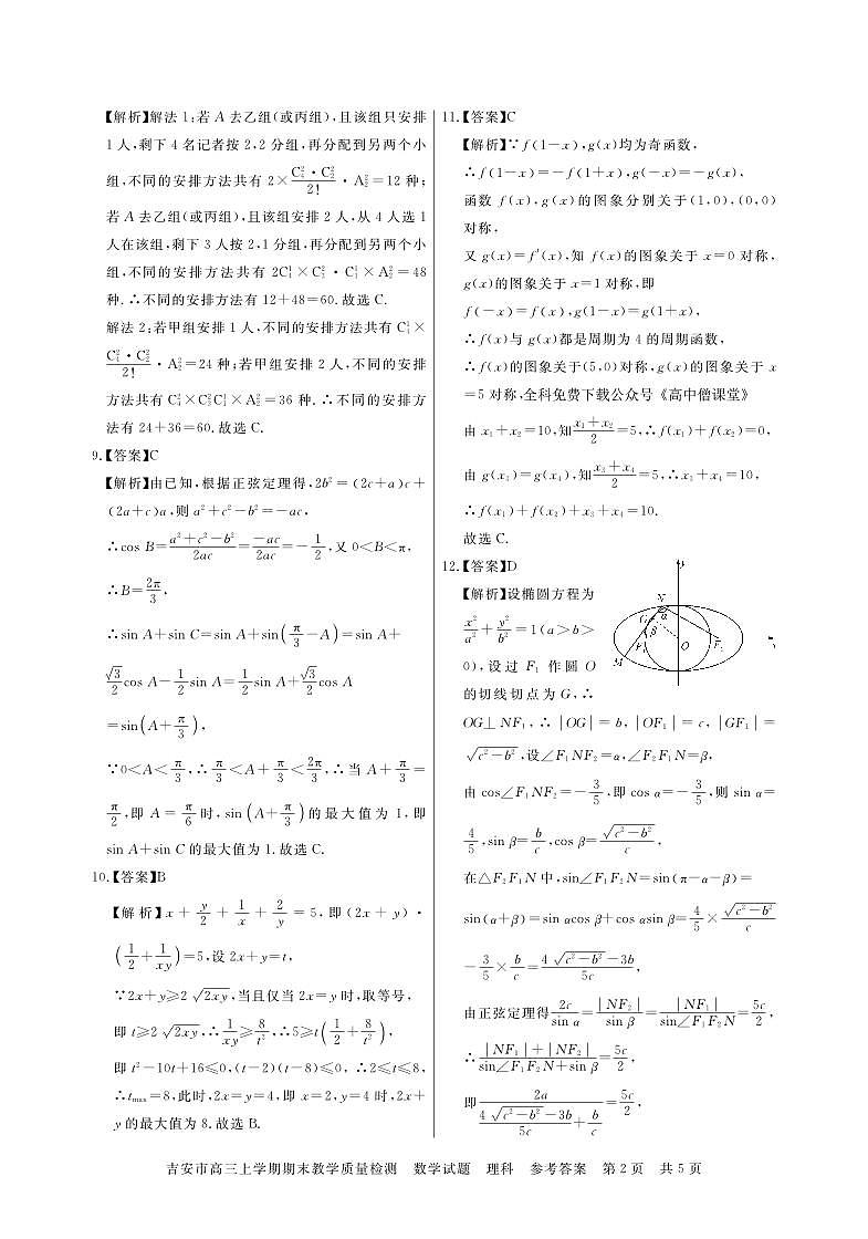 2023吉安卷 高三 数学答案 理科第2页