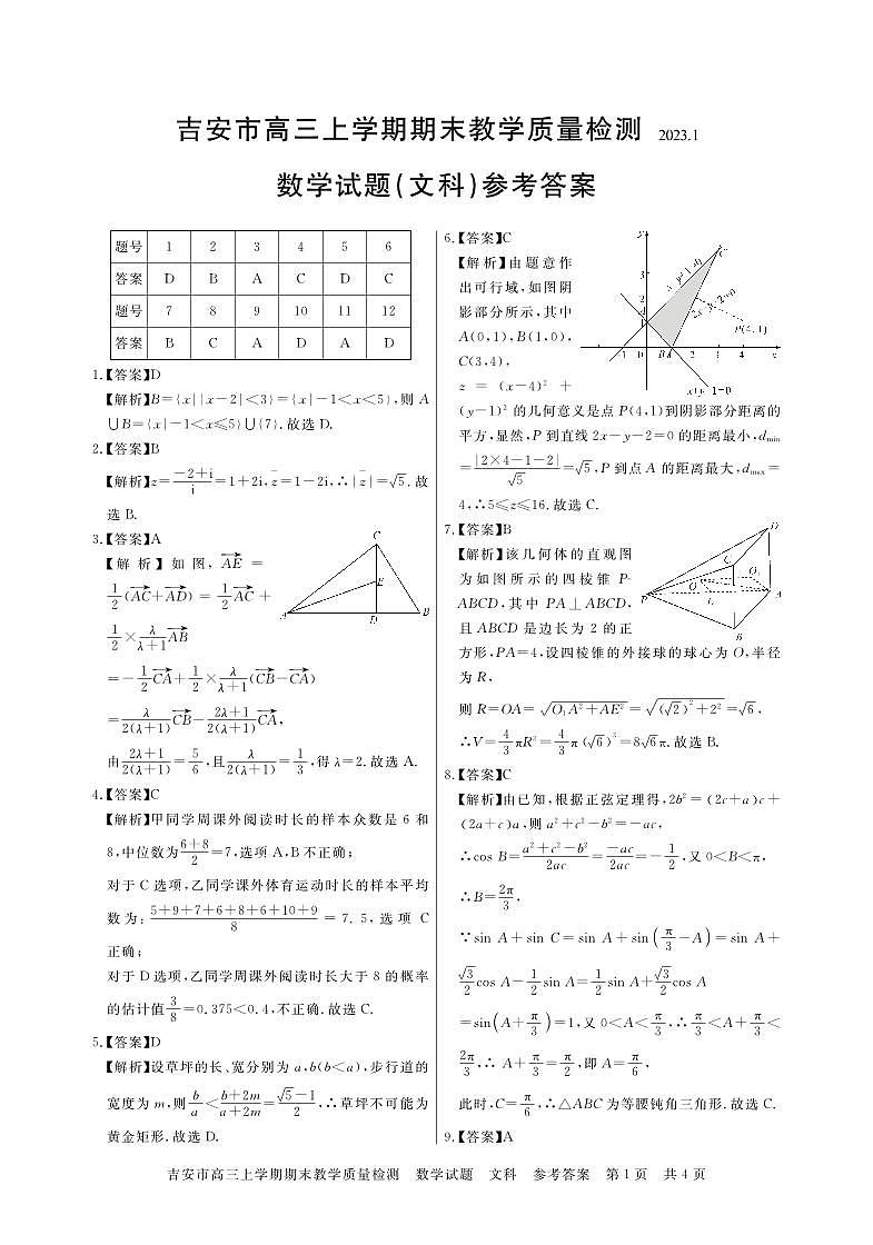 2022-2023学年江西省吉安市高三上学期期末质量检测数学文试题PDF版含答案01