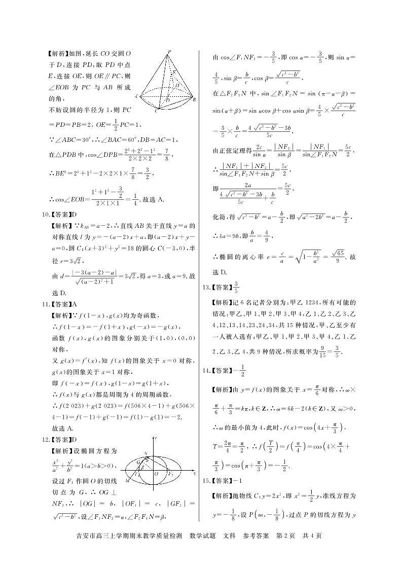 2022-2023学年江西省吉安市高三上学期期末质量检测数学文试题PDF版含答案02