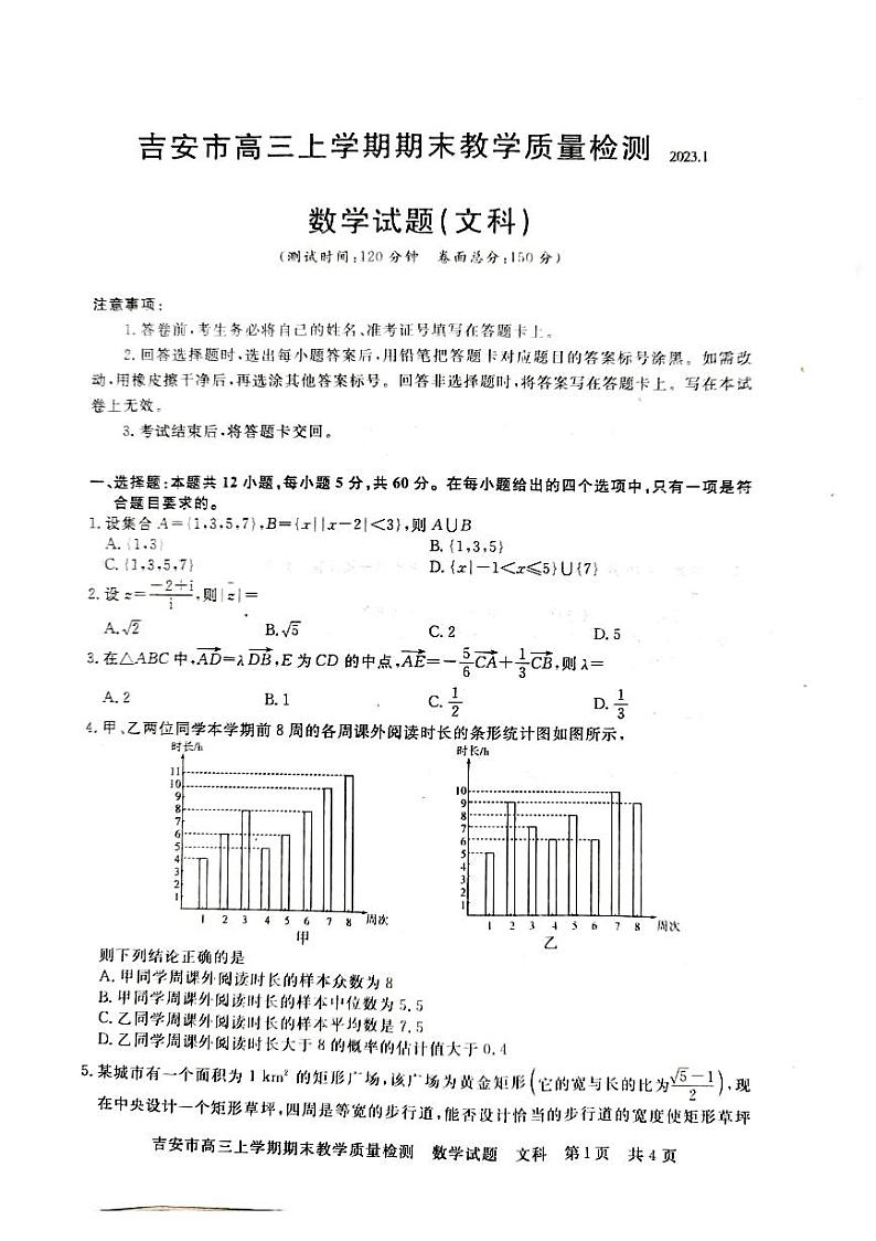 2022-2023学年江西省吉安市高三上学期期末质量检测数学文试题PDF版含答案01