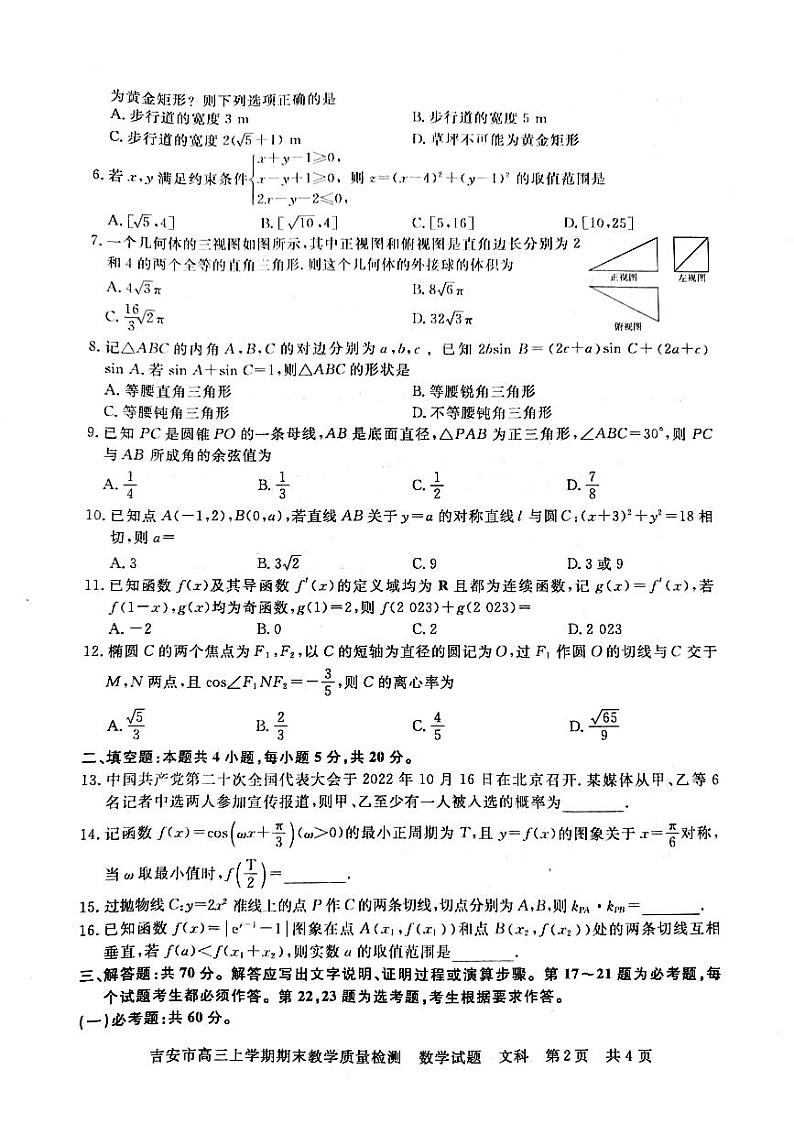 2022-2023学年江西省吉安市高三上学期期末质量检测数学文试题PDF版含答案02