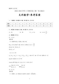 2022-2023学年河南省三门峡市高三上学期一模（第一次大练习）数学（文）PDF版含答案