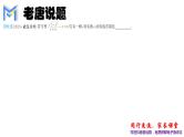 MST高考数学一轮复习第八章 解析几何篇课件PPT