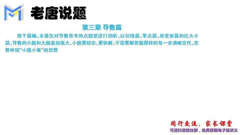 MST高考数学一轮复习第三章 导数篇课件PPT第1页