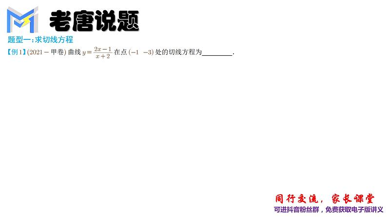 MST高考数学一轮复习第三章 导数篇课件PPT第3页