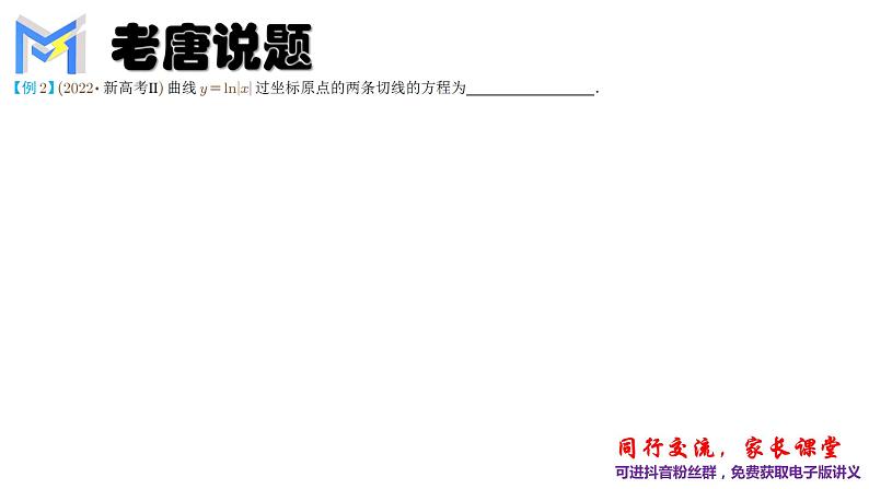 MST高考数学一轮复习第三章 导数篇课件PPT第4页